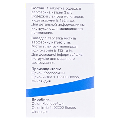 Варфарин Орион таблетки по 3 мг №30 во флак.