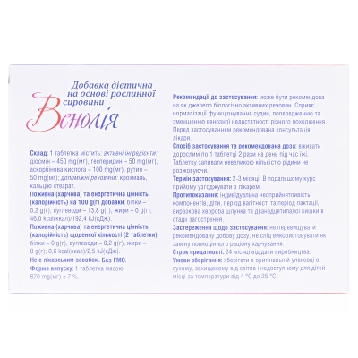 Венолия таблетки №60