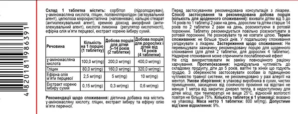 ТревелБаланс з підсолоджувачем таблетки для розсмоктування №10