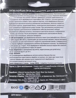 Басма натуральна Dr.Nice індійська, 25 г
