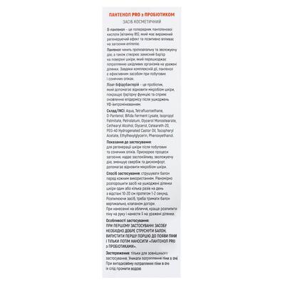 Пантенол Pro с пробиотиком косметический спрей, 130 г