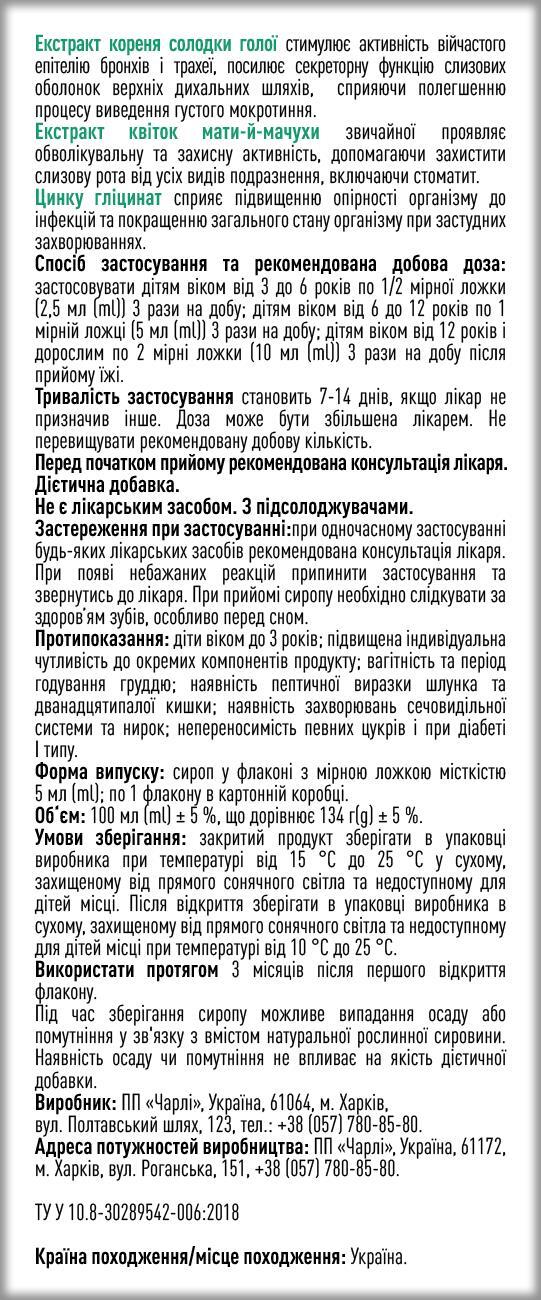 Назофіторин сироп, 100 мл