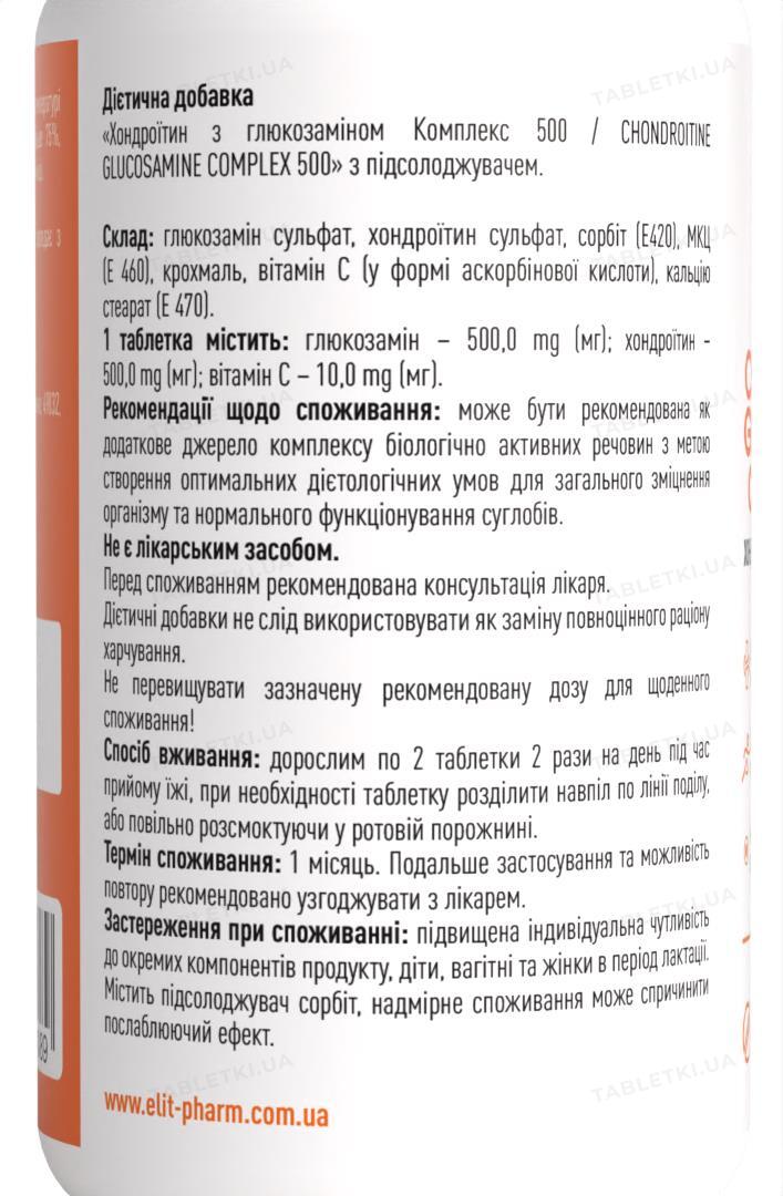 Хондроитин с глюкозамином Комплекс 500 таблетки №60 : инструкция + цена ...