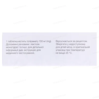 Топіромакс 100 таблетки, в/плів. обол. по 100 мг №30 (10х3)