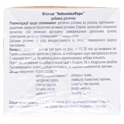 Фіточай Ключі Здоров'я Неболейка Фарм по 1,5 г №20 в філ.-пак.