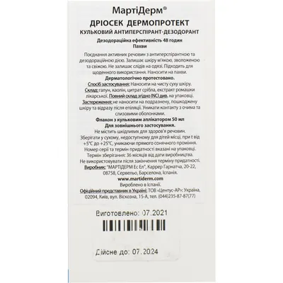 Дезодорант-антиперспірант кульковий Martiderm Driosec Dermoprotect 48h, 2 х 50 мл