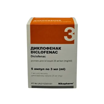Диклофенак розчин д/ін. 25 мг/мл по 3 мл №5 в амп.