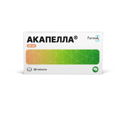 Акапелла таблетки по 20 мг №20 (10х2)