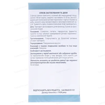 Дуба кора по 2.5 г №20 у філ.-пак.