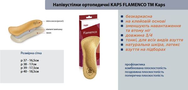 Полустельки ортопедические KAPS Flamenco, размер 38