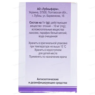 Етоній мазь 1 % по 15 г у бан.