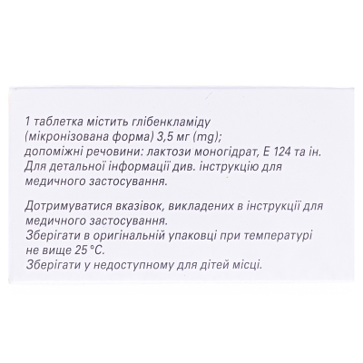 Манинил 3,5 таблетки по 3.5 мг №120 во флак.