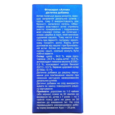 Алтея сироп Solution pharm по 200 мл во флак.