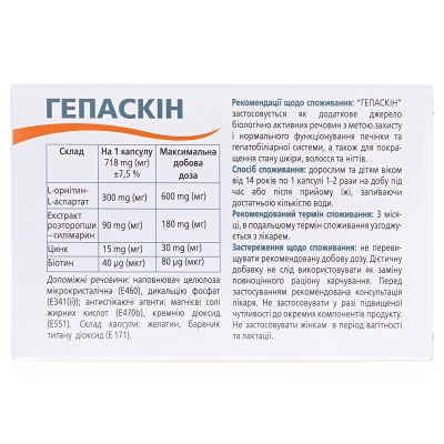 Гепаскин капсулы №30