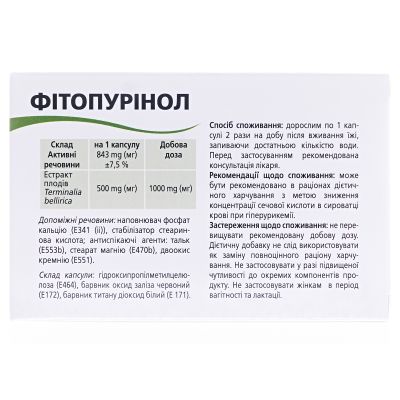 Фитопуринол капсулы №30