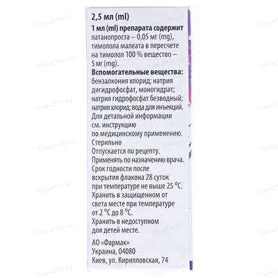Ланотан Т краплі оч., р-н по 2.5 мл у флак.