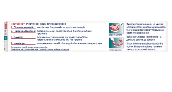 Протефикс фиксирующий крем гипоаллергенный д/зуб. протезов, 40 мл