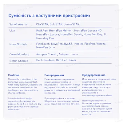 Голка для шприц-ручки Diawin G30 (0,3 х 8 мм), 100 штук