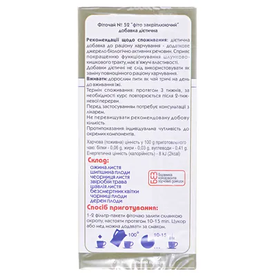 Фіточай Ключі Здоров'я №52 Закріплюючий по 1.5 г №20 в філ.-пак.