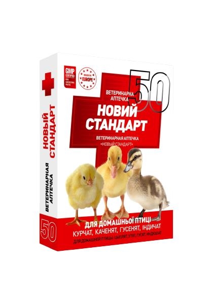 Ветаптечка Новый Стандарт для домашней птицы на 50 голов