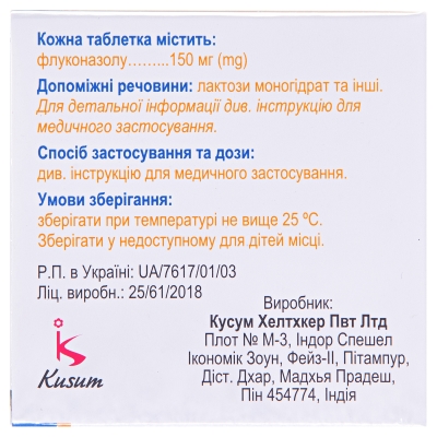Фуцис таблетки по 150 мг №2