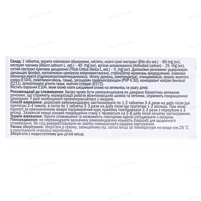 Холікс таблетки №50 (5х10)