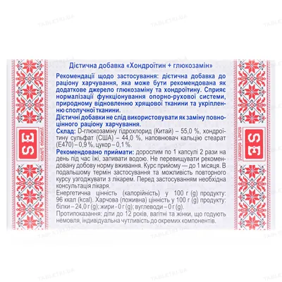 Хондроітин + глюкозамін Фармаком капсули по 0.7 г №60