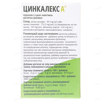 Цинкалекс А порошок для орального розчину 3 г № 8 в саше