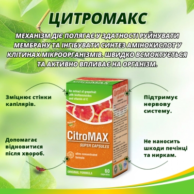 ЦитроМакс Супер капсули №60