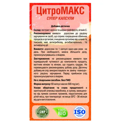 ЦитроМакс Супер капсули №60