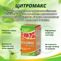 ЦитроМакс Супер капсули №60