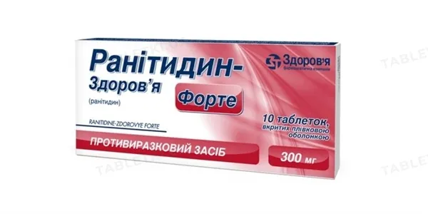 Ранітидин-Здоров'я форте таблетки, в/плів. обол. по 300 мг №10