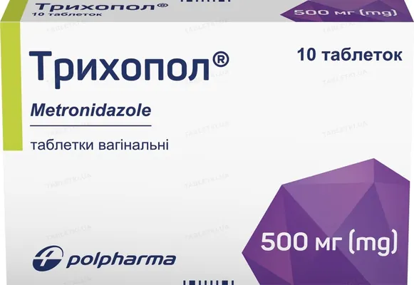 Трихопол таблетки вагін. по 500 мг №10