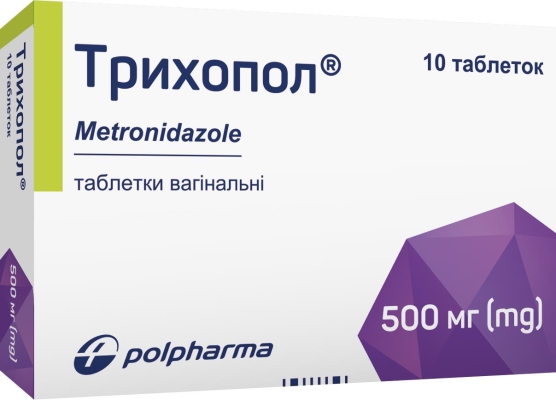 Трихопол таблетки вагін. по 500 мг №10
