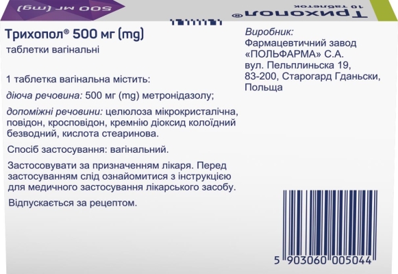 Трихопол таблетки вагін. по 500 мг №10