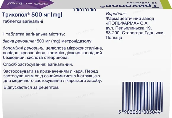 Трихопол таблетки вагін. по 500 мг №10