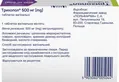 Трихопол таблетки вагін. по 500 мг №10