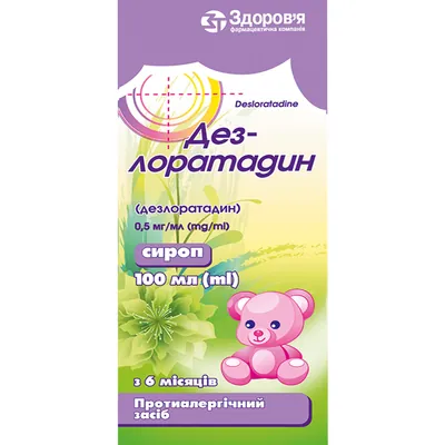 Дезлоратадин сироп 0.5 мг/мл по 100 мл у флак. з доз. шпр.-піпет.