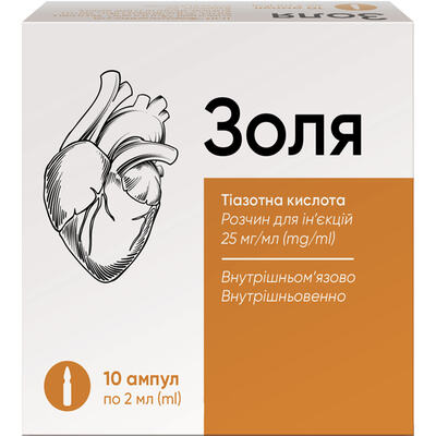 Золя розчин д/ін. 25 мг/мл по 2 мл №10 в амп.