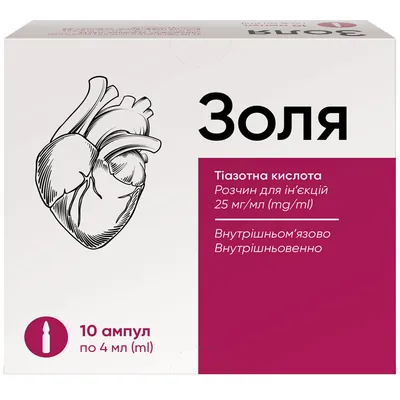 Золя розчин д/ін. 25 мг/мл по 4 мл №10 в амп.