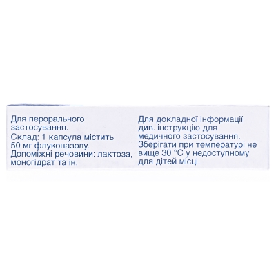 Дифлюкан капсулы по 50 мг №7