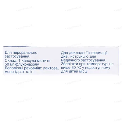 Дифлюкан капсули по 50 мг №7
