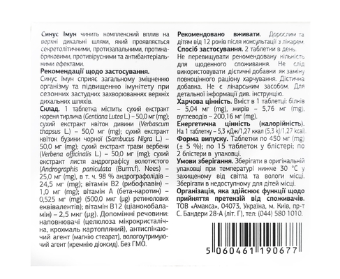 Синус Иммун таблетки по 450 мг №30