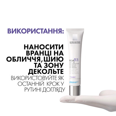 Крем для лица La Roche-Posay Mela B3 против гиперпигментации кожи и для предотвращения ее повторного появления, SPF30, 40 мл