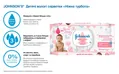 Серветки вологі Johnson's Baby Ніжна турбота дитячі, 72 шт
