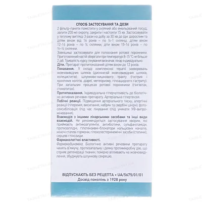 Звіробою трава по 1.5 г №20 у філ.-пак.