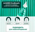Аспиратор Arhimed EcoBreath XS электронный назальный