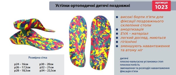 Стельки ортопедические детские Торос Груп 1023, размер 34