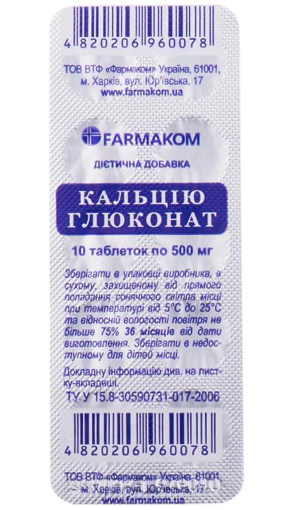 Кальция глюконат Фармаком таблетки по 500 мг №10