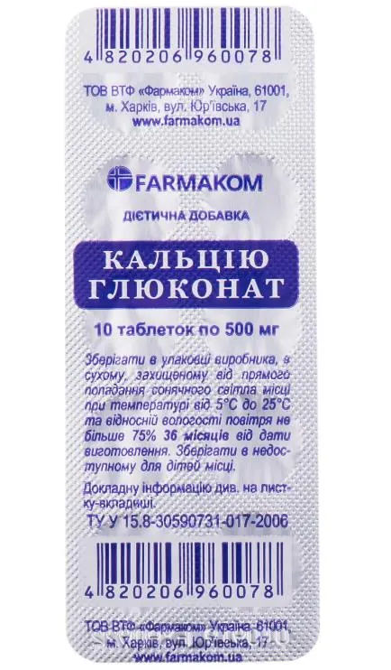 Кальцію глюконат Фармаком таблетки по 500 мг №10